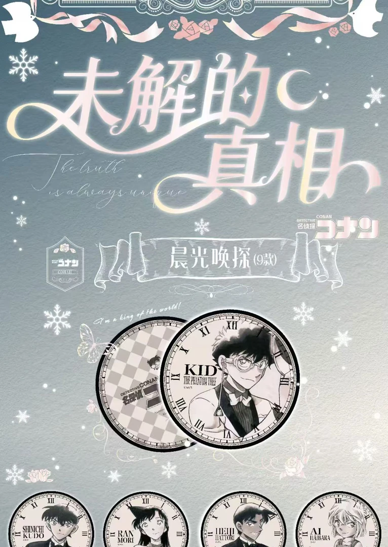 【平拆/玩法】名侦探柯南《未解的真相》系列第二弹收藏艺术卡（代拆）