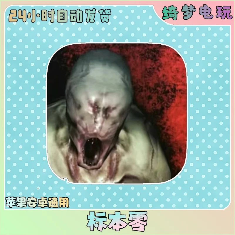 标本零 Specimen Zero - Horror 手机游戏安装服务