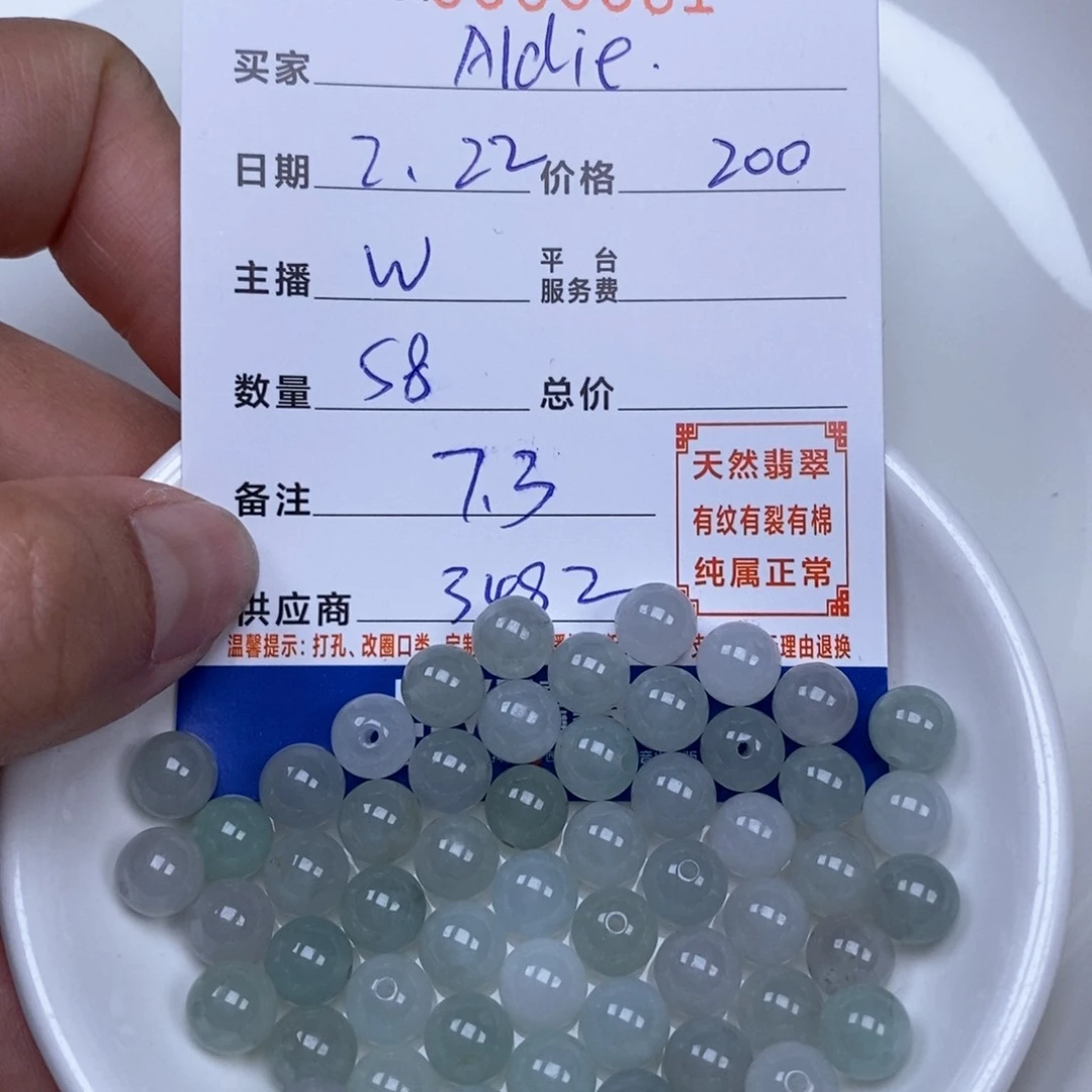 翡翠散珠A***e天然翡翠