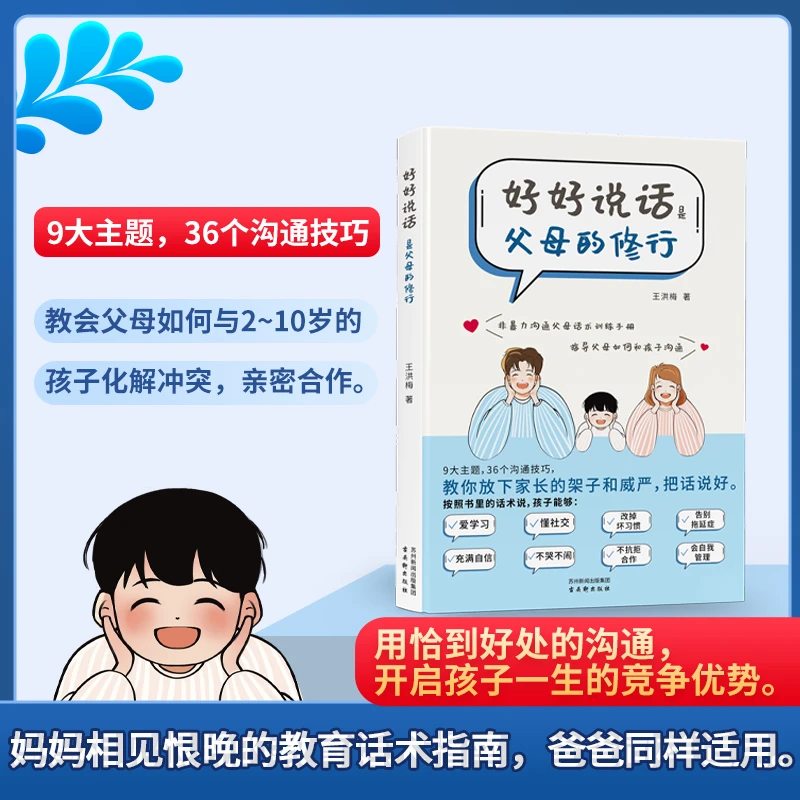 好好说话是父母的修行 父母的话语塑造着孩子的世界