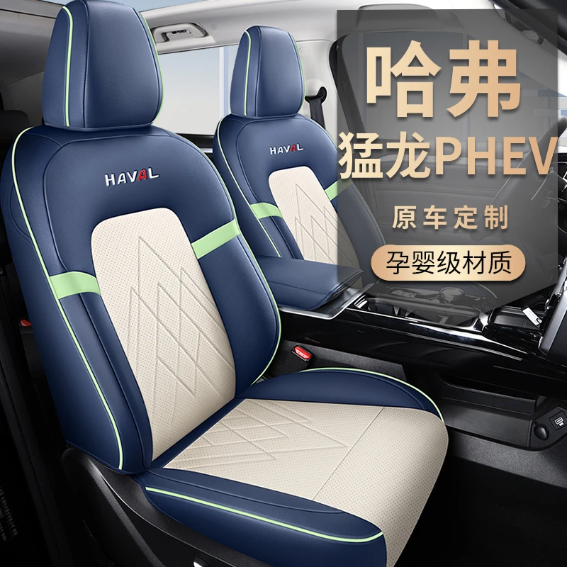新款专车定制哈弗猛龙PHEV打孔皮汽车坐垫四季
