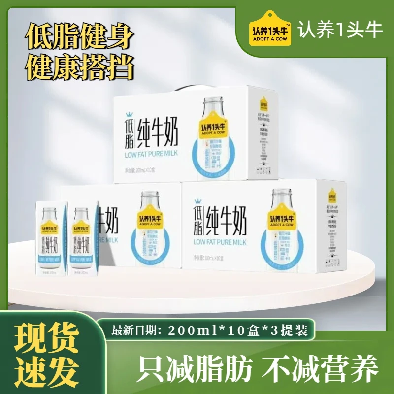 【4月产 三提】认养一头牛低脂纯牛奶200ml*10盒高钙减脂营养早餐奶
