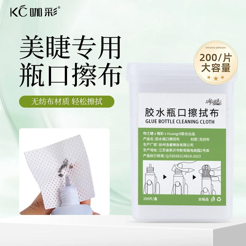 胶水瓶口擦布嫁接睫毛胶水睫毛嫁接美睫店专用超薄通用便携式擦洗