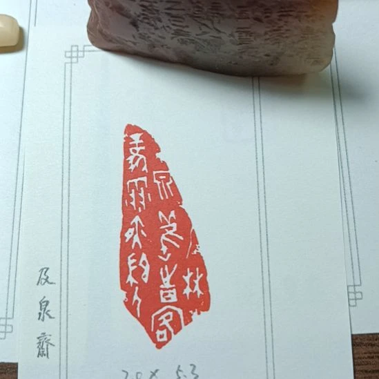 直播间成品闲章优惠价！