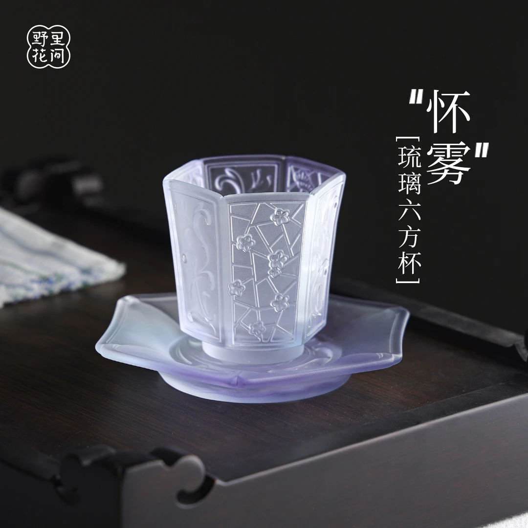 限量100个 野里花间【怀霜】古法琉璃六方杯主人杯茶室茶具喝茶杯