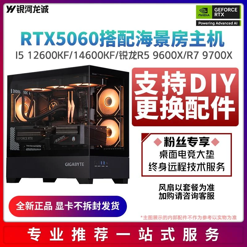 肉肉姐RTX5060显卡I5 14600KF/R7 9700X丫匠游戏电竞电脑台式主机