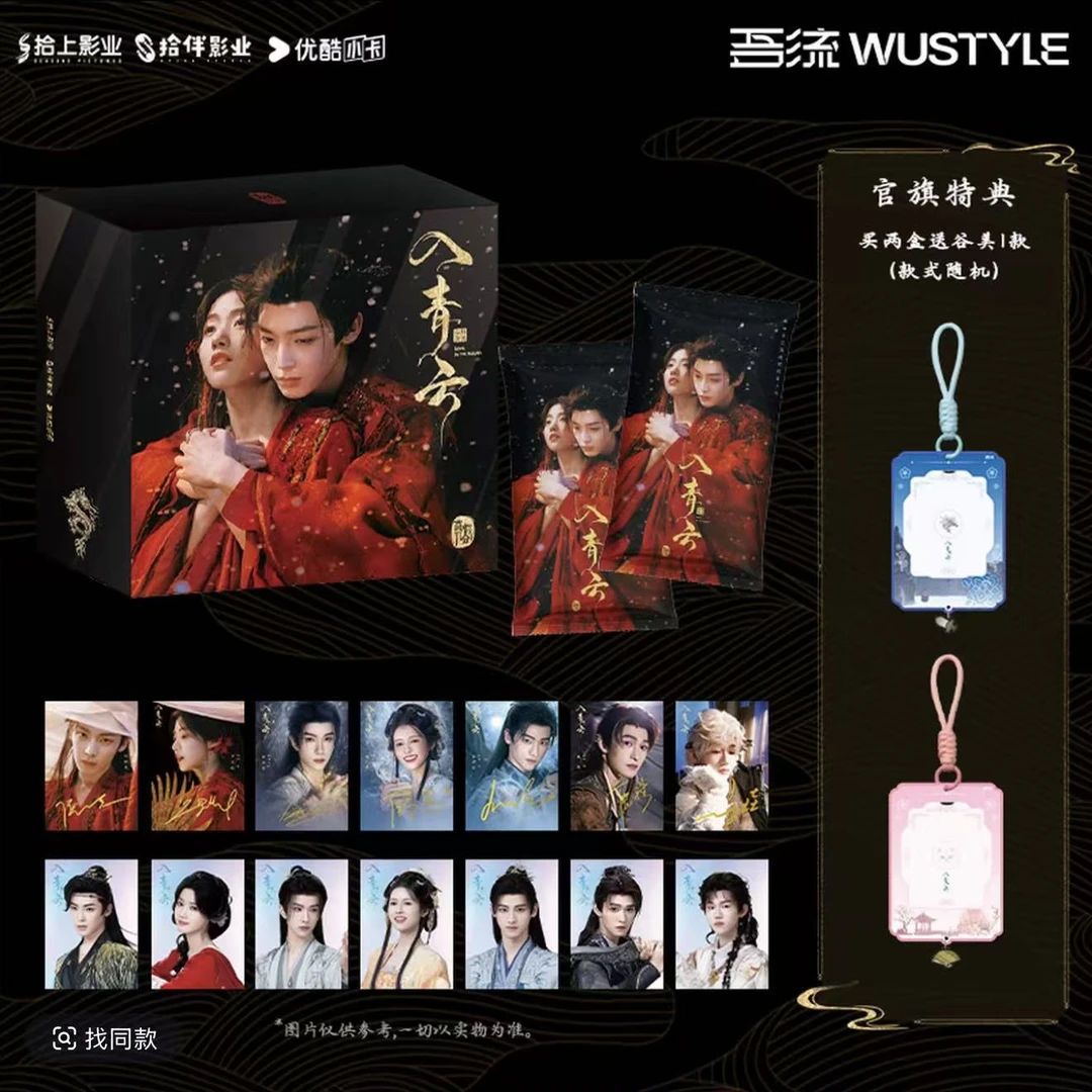 【随单带】1包《入青云》收藏卡牌-芯芯