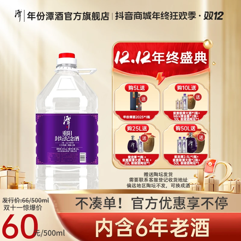 年份潭酒【大厂嫡系】封坛纪念酒 酱香纯粮口粮酒53%Vol10L/桶