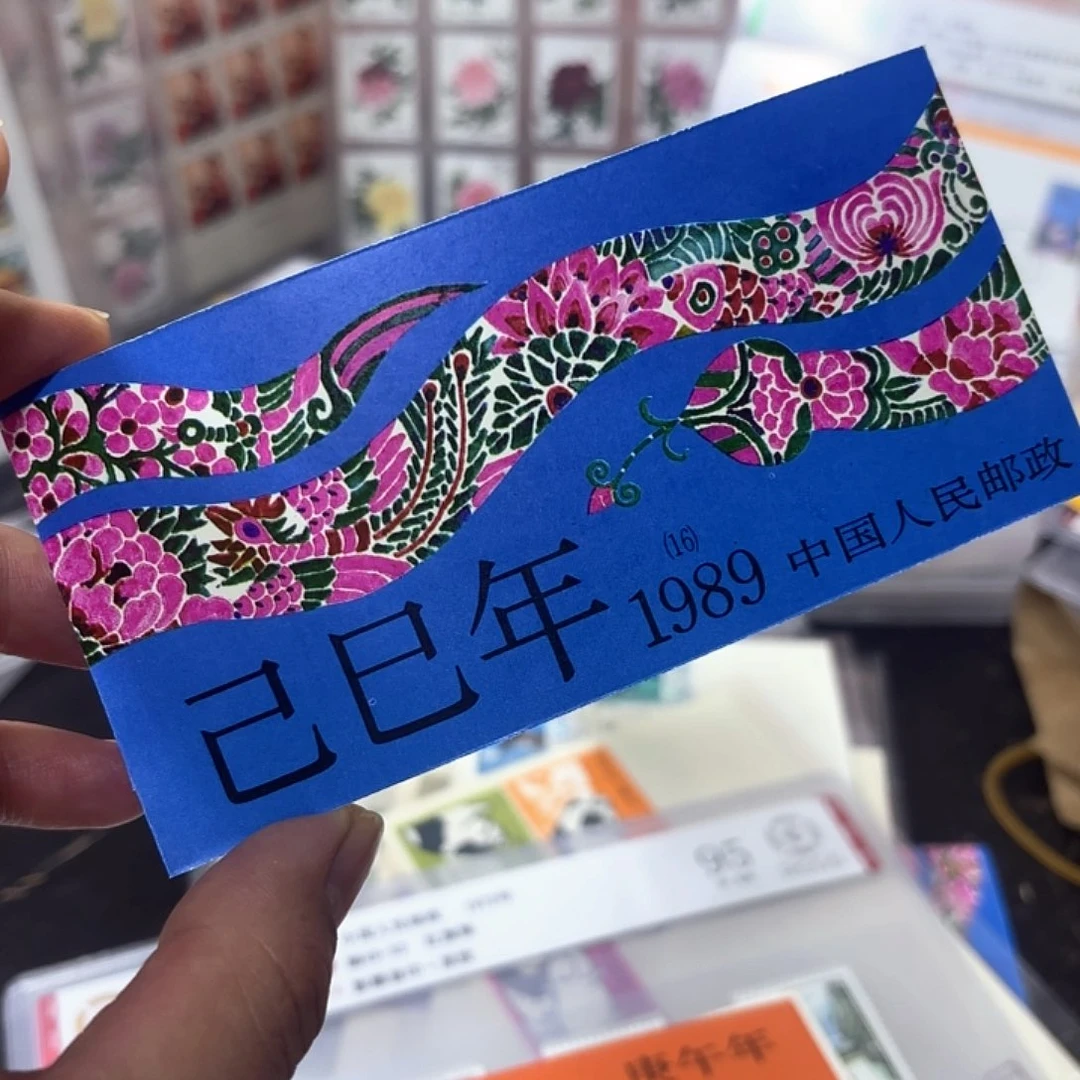 一轮蛇小本邮票一本