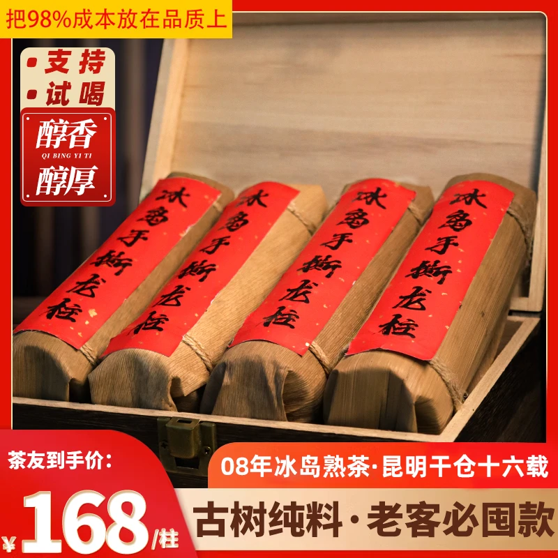 【2008年】正宗云南冰岛老树熟茶 喝一柱少一柱  250克/柱 老茶推荐