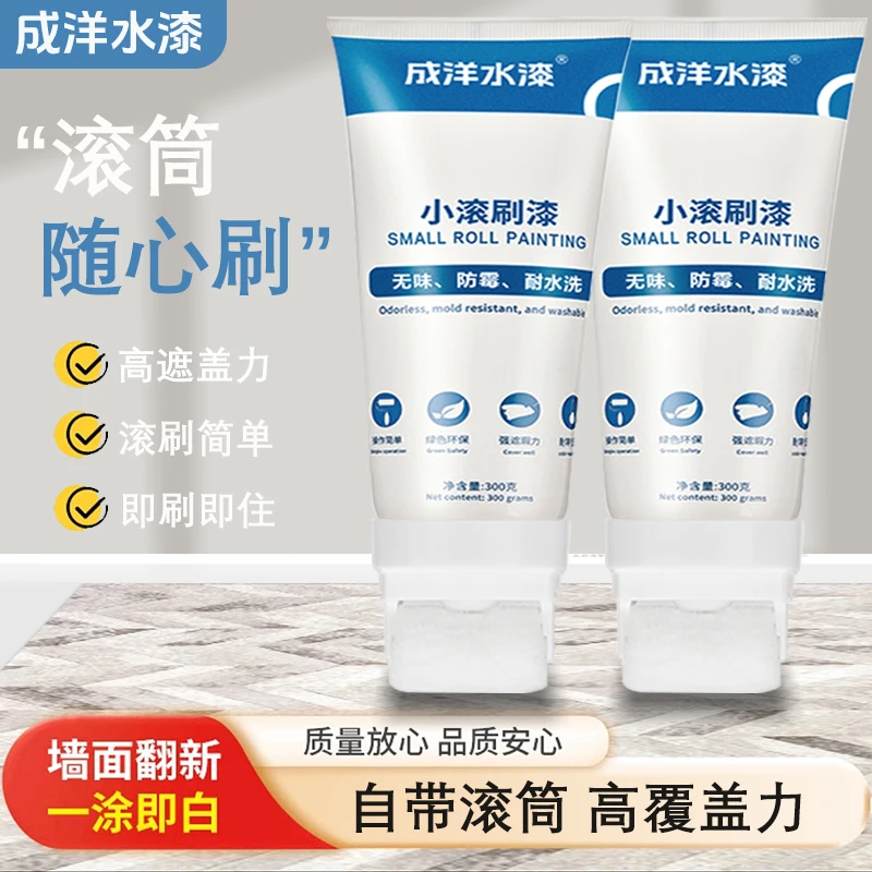 成洋水漆乳胶漆滚刷漆墙壁修复室内自刷修复白墙修补神器 ZRT