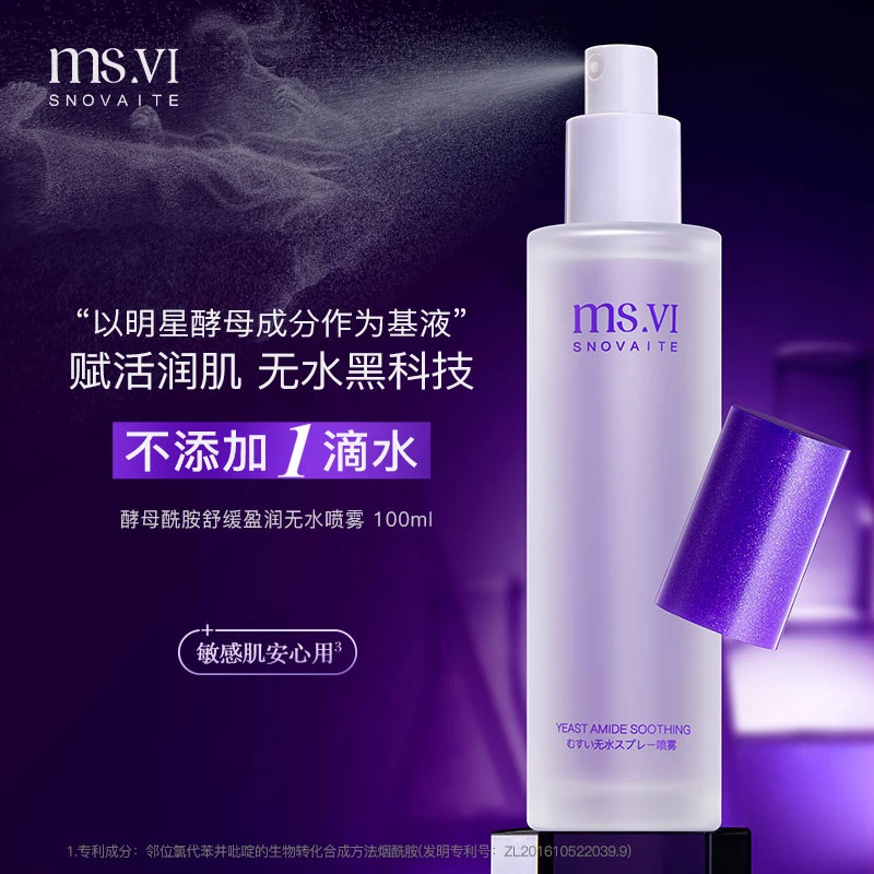 こうぼ酵母酰胺舒缓盈润无水喷雾 100ml