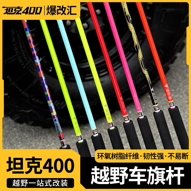 越野车旗杆警示引导户外沙漠越野皮卡坦克猛禽通用