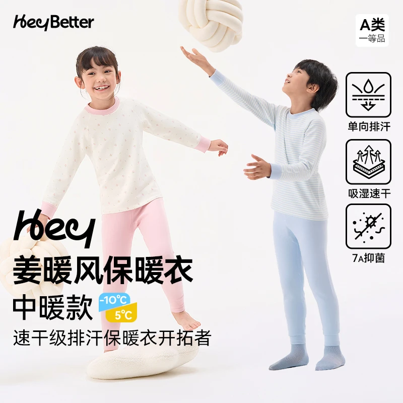 【100-110码福利】 HeyBetter中暖款保暖衣抑菌排汗套装