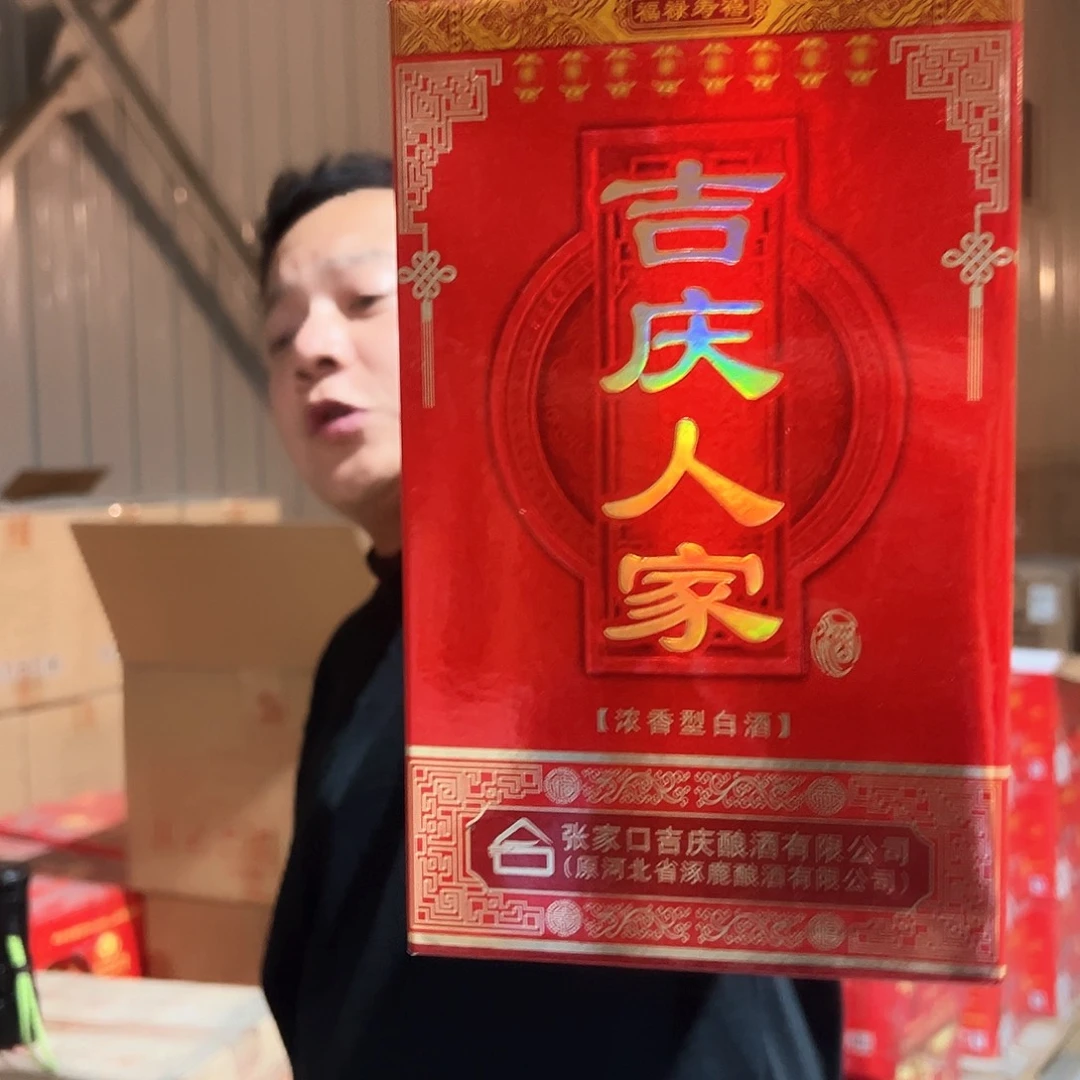 2012年吉庆人家38度