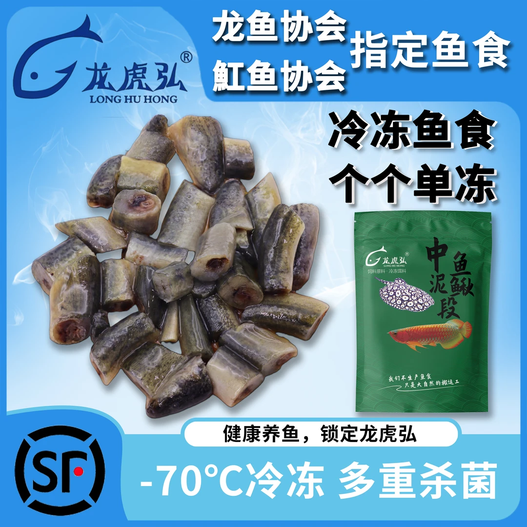 龙虎弘泥鳅段龙鱼虎鱼魟鱼冷冻鱼食养鱼小泥鳅虾段鱼缸饲料麦穗鱼