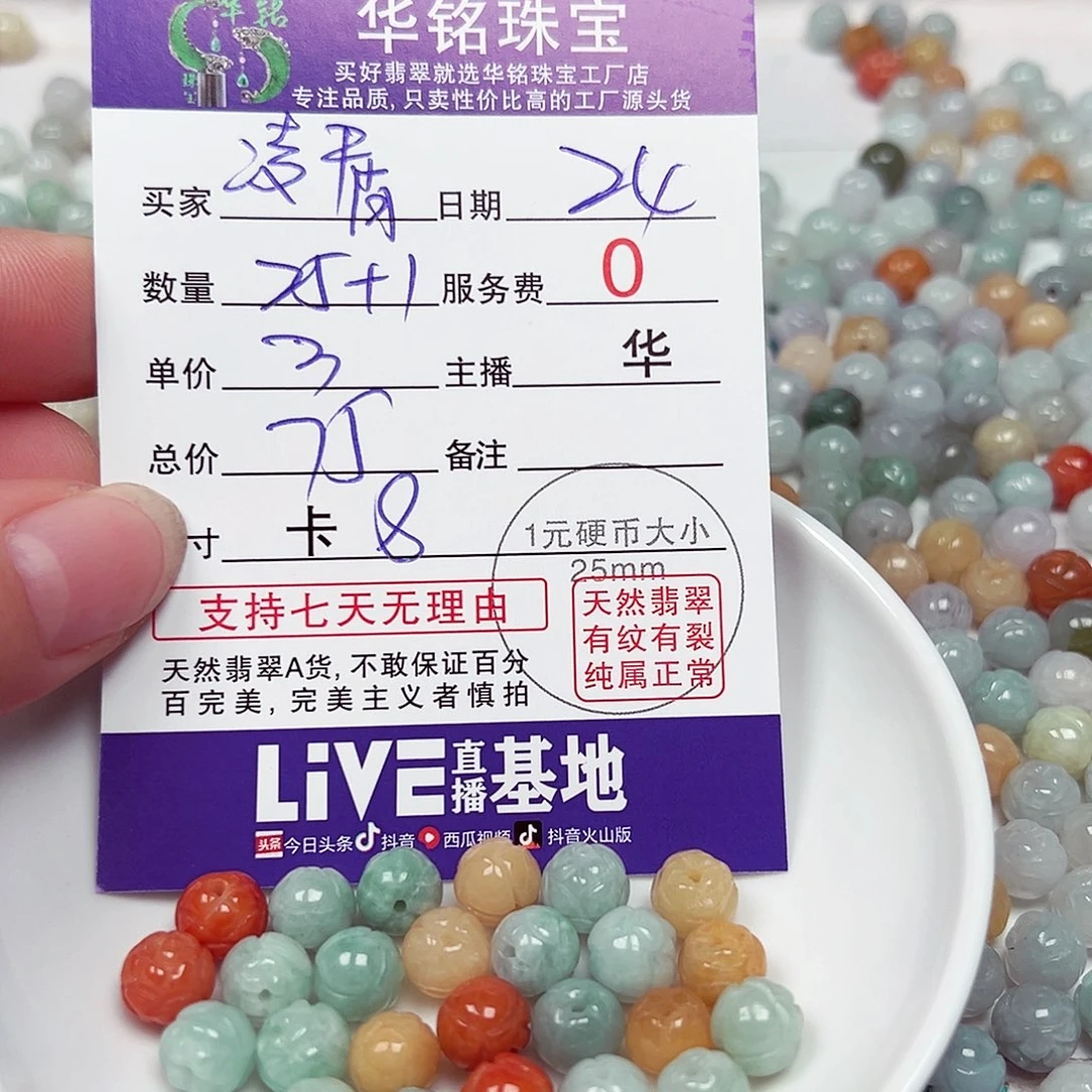 凌***一散珠翡翠货主老华