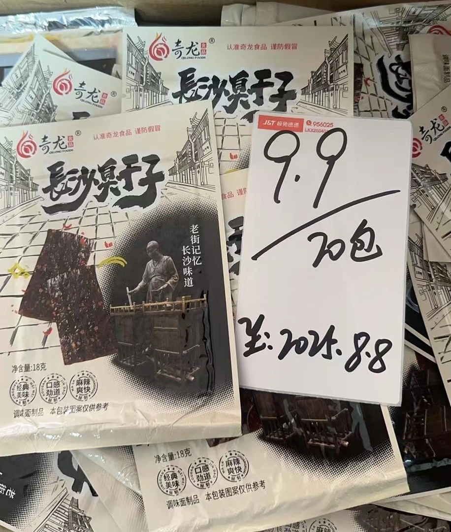 奇龙长沙臭干子（日期至2025.8.8）