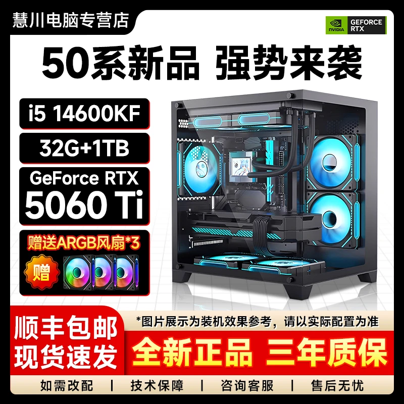 【5060Ti爆款主推】14600KF/12600KF/13400F电竞生产力台式电脑主机