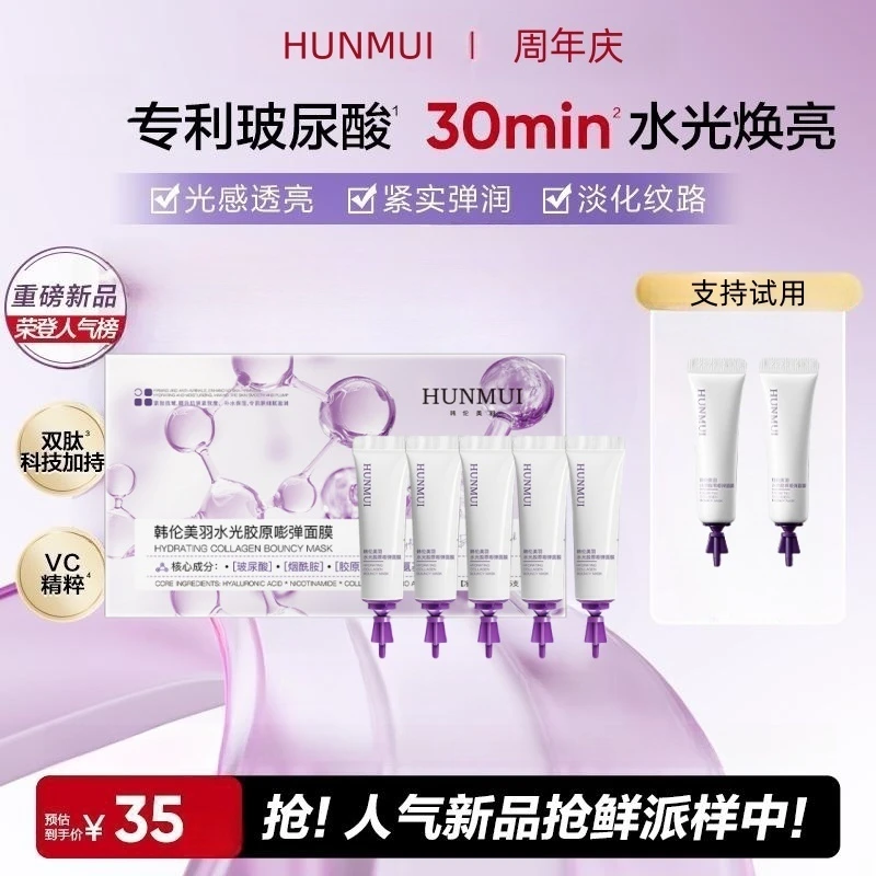 【周年庆】韩式涂抹式胶原水光面膜淡纹抗皱紧致提亮保湿嘭弹