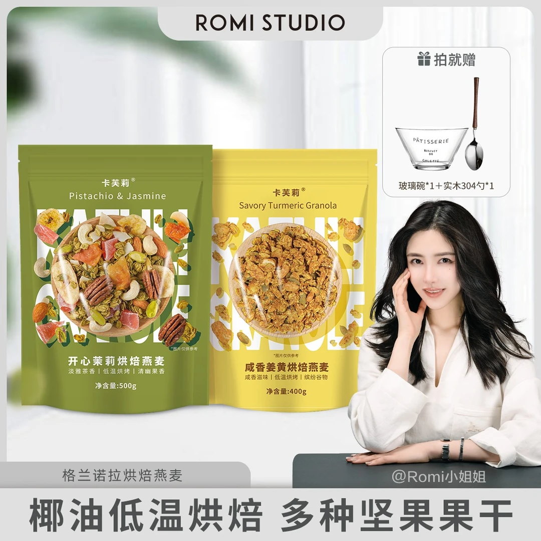 【romi专属】卡芙莉格兰诺拉烘焙坚果燕麦片早餐即食营养椰香脆