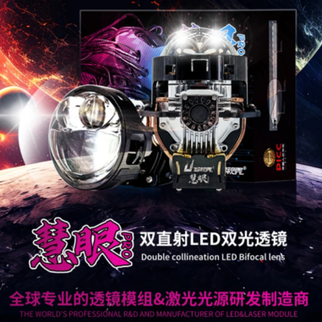 超视界 慧眼pro 双直射透镜 全国包安装。