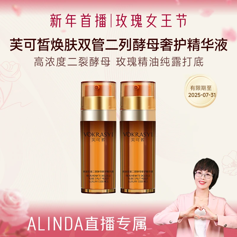 【年玫瑰女王节】弹簧多维赋活/抗皱/保湿二裂酵母极光双管精华