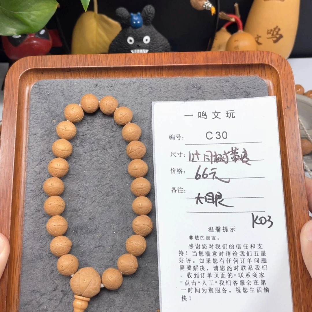 一***火凤眼菩提手串C30-k04凤眼菩提12+同树