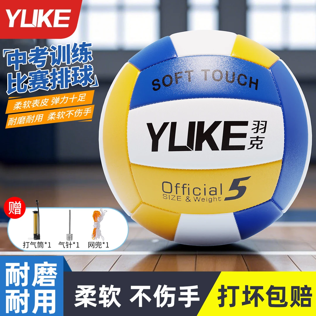 羽克排球标准化比赛中考训练5号球初中生体育考试专用球软式排球