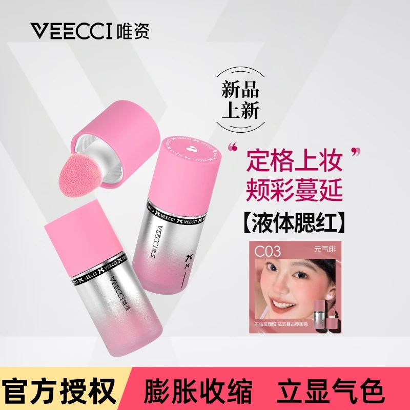 VEECCI/唯资水感轻漾液体腮红水光感氛围修容提亮贴肤自然持久女