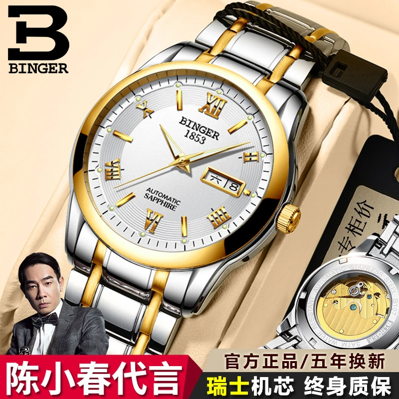 宾格男士手表名牌正品瑞士机械表男陀飞轮防水夜光双日历高档男表