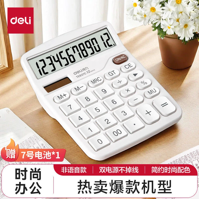 得力大屏幕数字计算器多功能便携式办公学习财务会计专用计算器