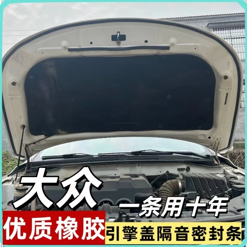 适用于【大众】全系汽车引擎盖密封条后备箱隔音条防尘降噪密封胶条
