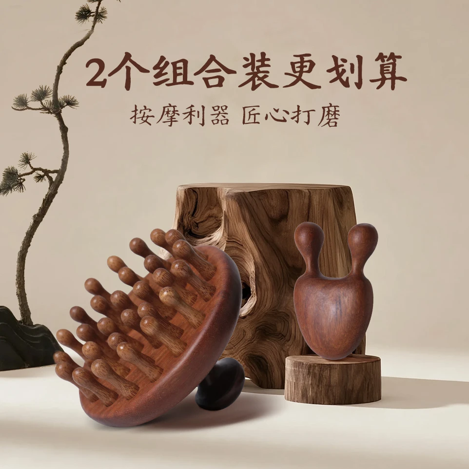 【按摩梳两件套】晴采小蜗牛＋经络按摩梳两件套金丝檀木便携