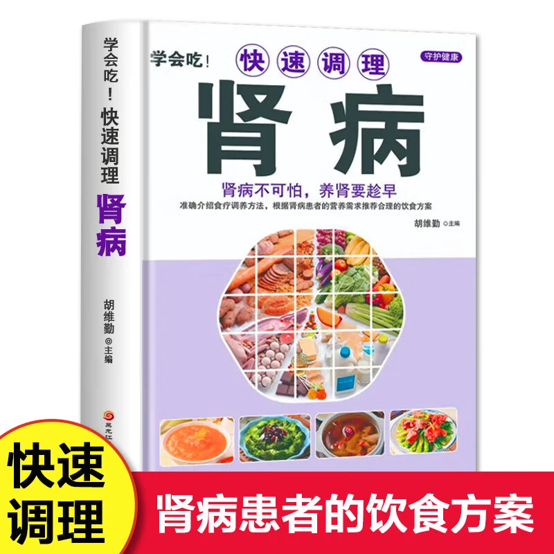 快速调理肾病（养生）