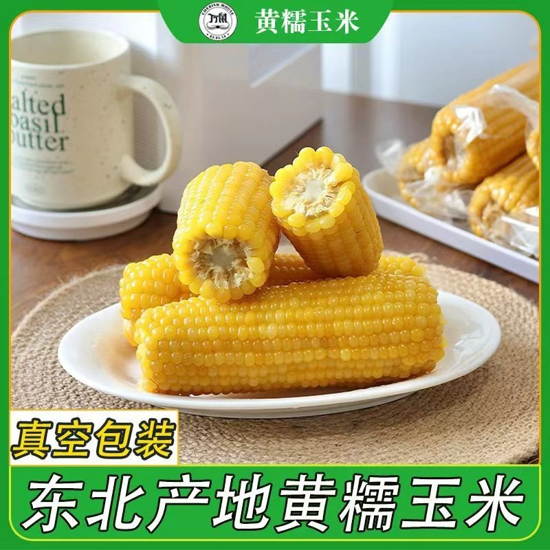 2024东北头茬黄糯玉米软糯香甜代餐低脂12支/250g