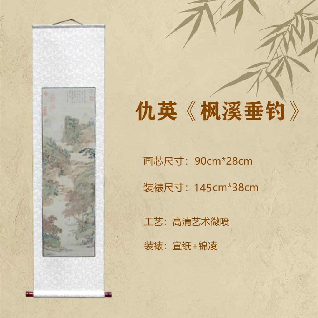 《枫溪垂钓图》仇英 【精品微喷复刻】客厅玄关书房装饰画