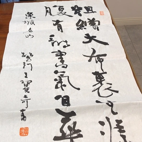 书法王翼奇3平尺作品