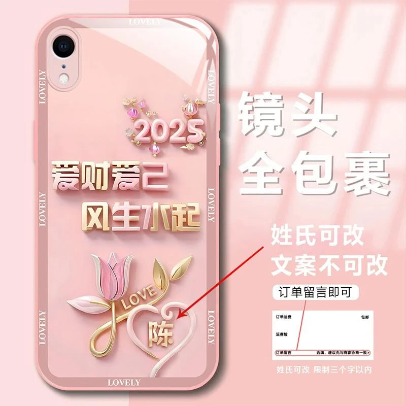 适用于【苹果XR】爱财爱己2025时尚轻奢钢化玻璃高级手机壳