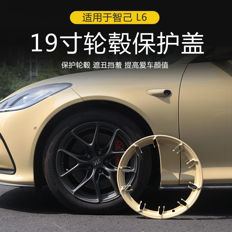 适用智己L6 19寸轮毂盖改装ABS车轮装饰盖LS6 20寸轮毂盖保护盖用