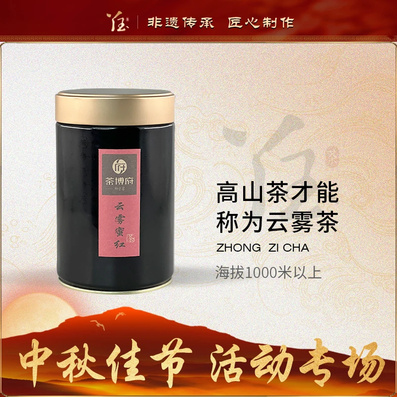 千年茶乡茶博府茶业【云雾蜜红】蜜甜香回甘国非遗传承人方老精制