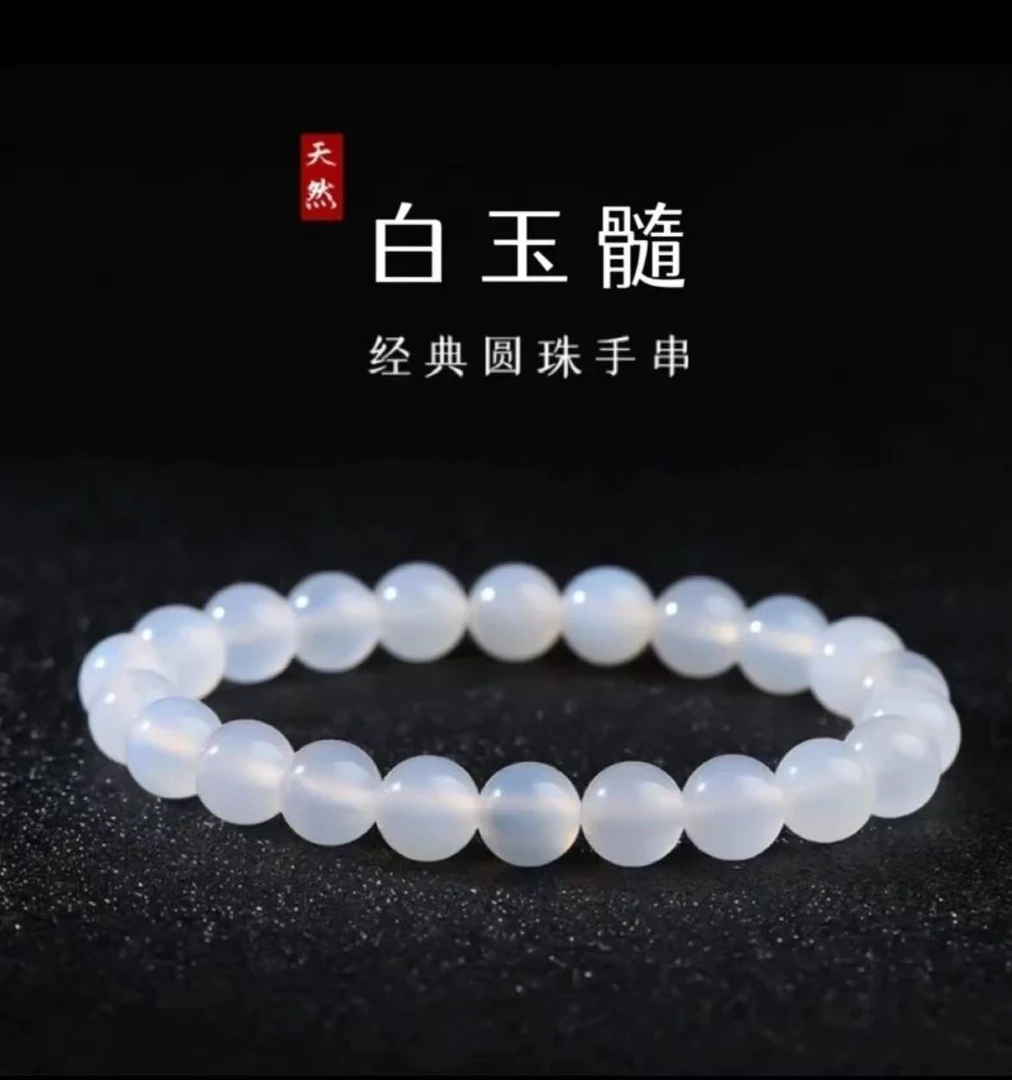 【福利】白冰手串！白玛瑙玉髓手串百搭显白8mm--多样性发货