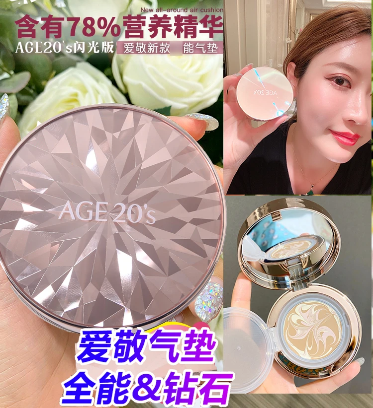 爱滋色敬气垫钻石全能新款BB霜粉底遮瑕cc霜持久不脱妆敬官方正品