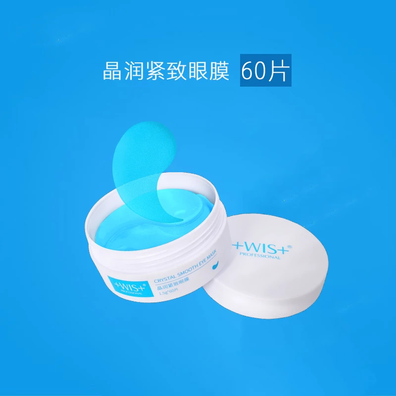 WIS晶润紧致眼膜贴 淡化眼袋细纹熬夜紧致补水男女士官网正品