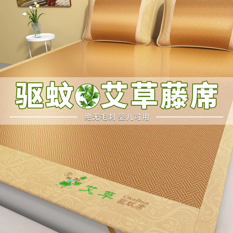 艾草驱蚊席冰丝凉席三件套双面古藤席子空调席家用宿舍可折叠凉席