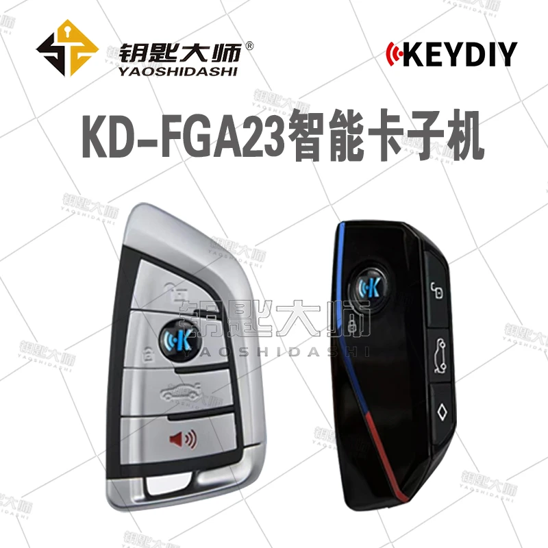 KD-FGA23智能卡子机（锁匠专用产品，车主勿拍）