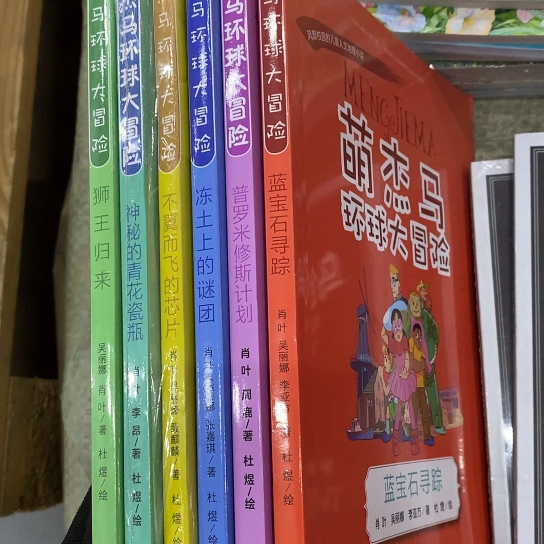 萌杰马 6本   人教