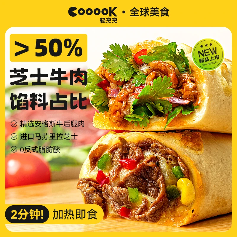 【香菜自由】全家爱吃轻烹烹芝士牛肉卷宝贝早餐加热速食预制菜冷链