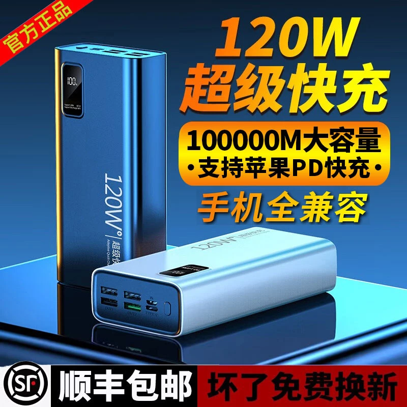 正品120W充电宝1000000M超级快充便携超大容量80000M适用所有手机