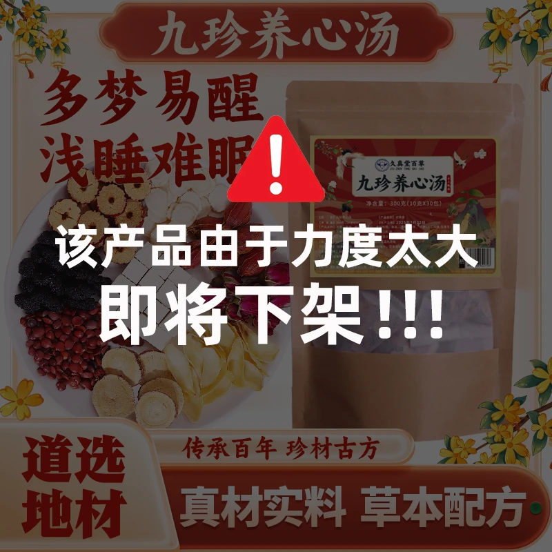 九珍养心汤 纯手工挑选 精准配比 可闷可煮 道地百草A-1